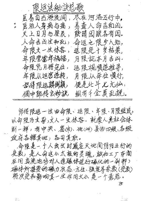 吴安岳《中天门限运法》43页 手抄本 易学 第2张-