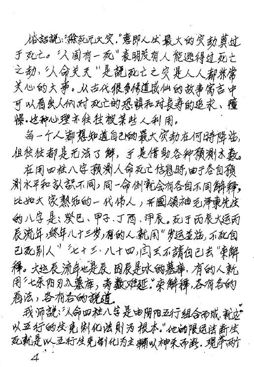 吴安岳《中天门限运法》43页 手抄本 易学 第3张-