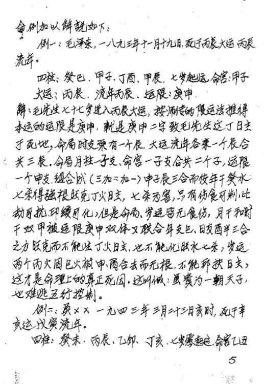 吴安岳《中天门限运法》43页 手抄本 易学 第4张-