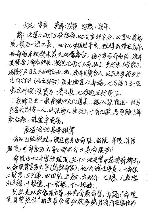 吴安岳《中天门限运法》43页 手抄本 易学 第5张-
