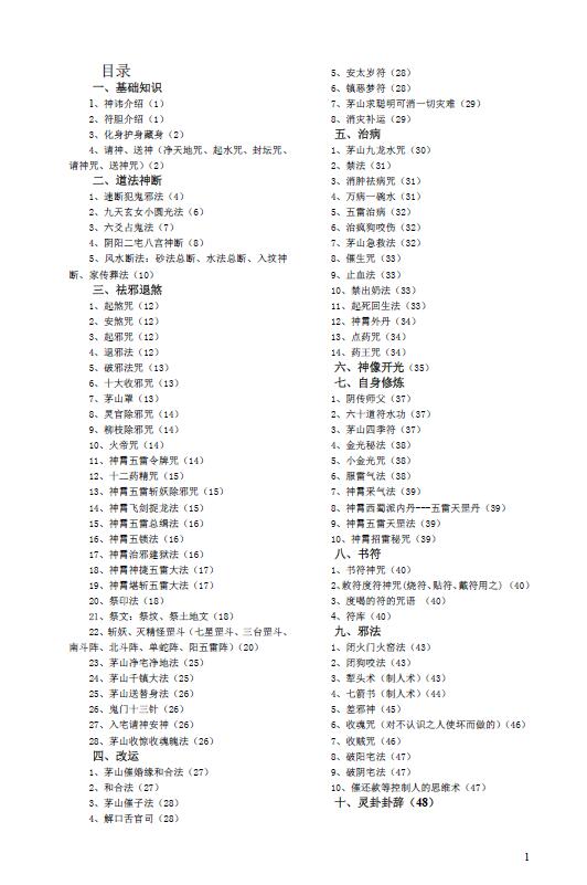 茅山派和神霄派法术笔记 54页 国学古籍 第2张-