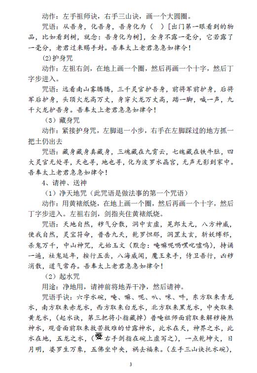 茅山派和神霄派法术笔记 54页 国学古籍 第4张-