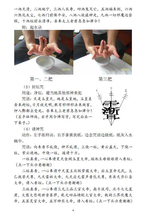 茅山派和神霄派法术笔记 54页 国学古籍 第5张-