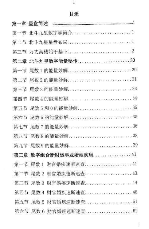 刘阁《太公奇门星盘北斗九星数字速断》 78页