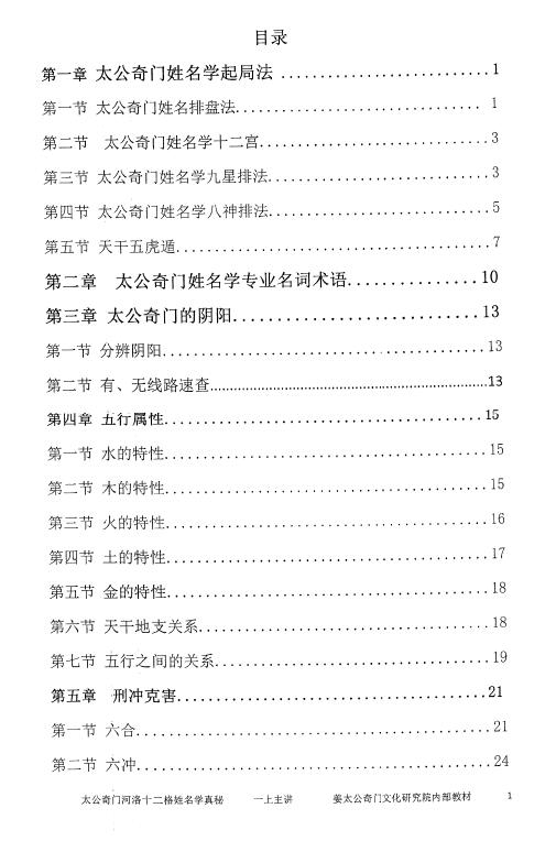 刘阁《太公奇门河洛十二格姓名学真秘》144页
