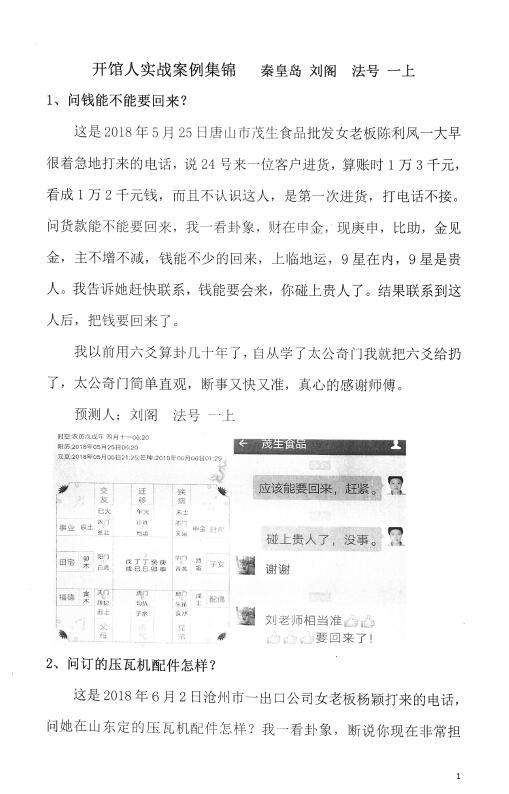 刘阁《开馆人实战命例锦集》56页