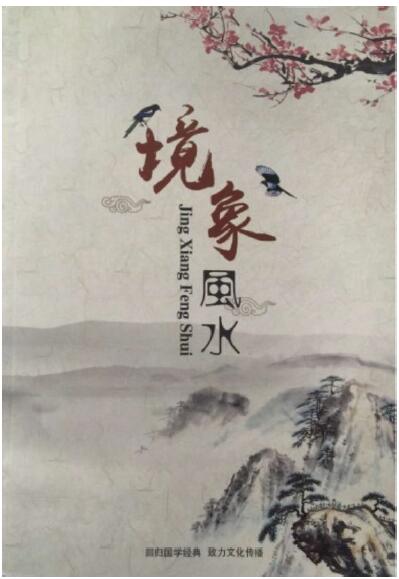 陈春林:镜像风水(高清)