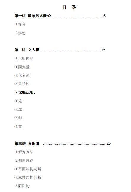 陈春林:镜像风水(高清) 堪舆阳宅 第2张-