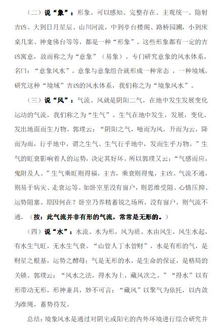 陈春林:镜像风水(高清) 堪舆阳宅 第4张-