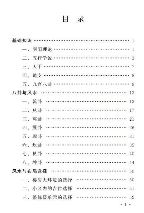 刘宗超《刘氏风水阳宅七要》 堪舆阳宅 第5张-