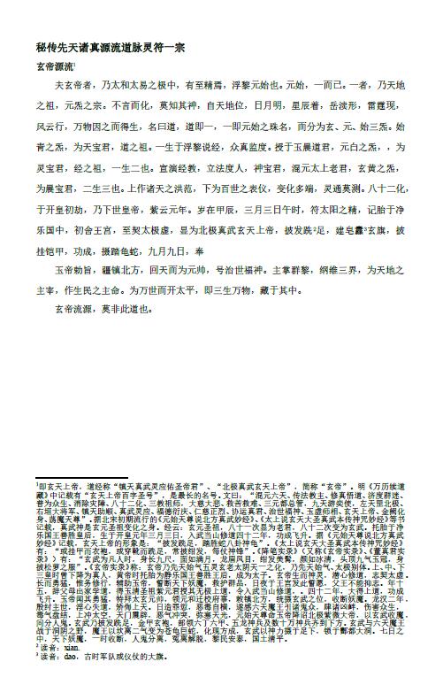 龙虎山天师府正一三十六帅人形符 秘符 42页