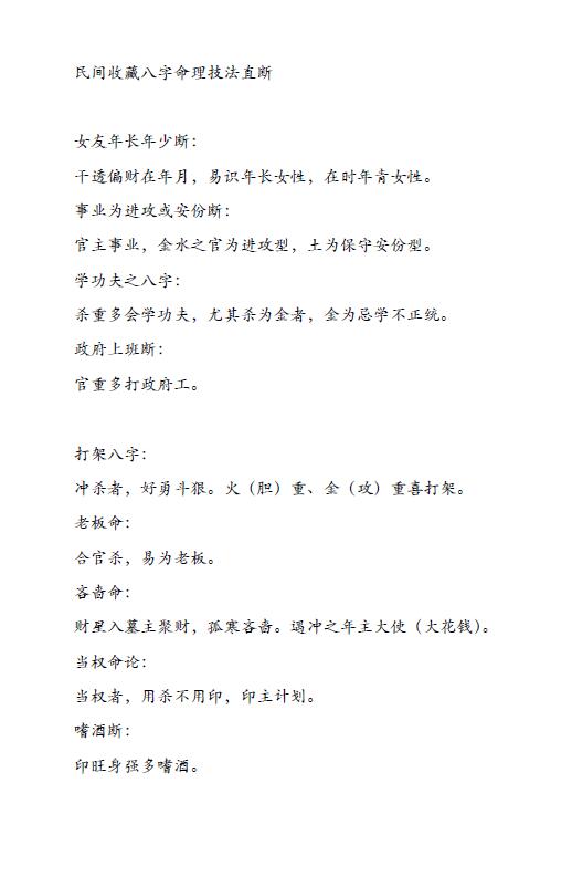八字直断合集 44页