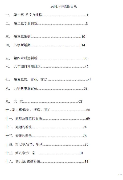八字直断精华 114页