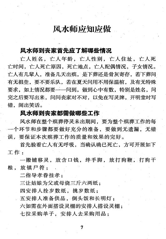 杨伟东《殡葬风水一书通》528页 堪舆阳宅 第3张-