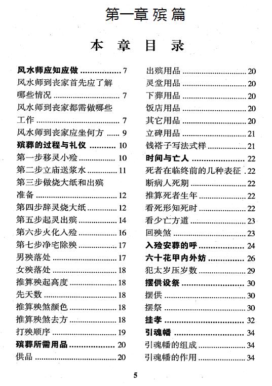 杨伟东《殡葬风水一书通》528页 堪舆阳宅 第2张-