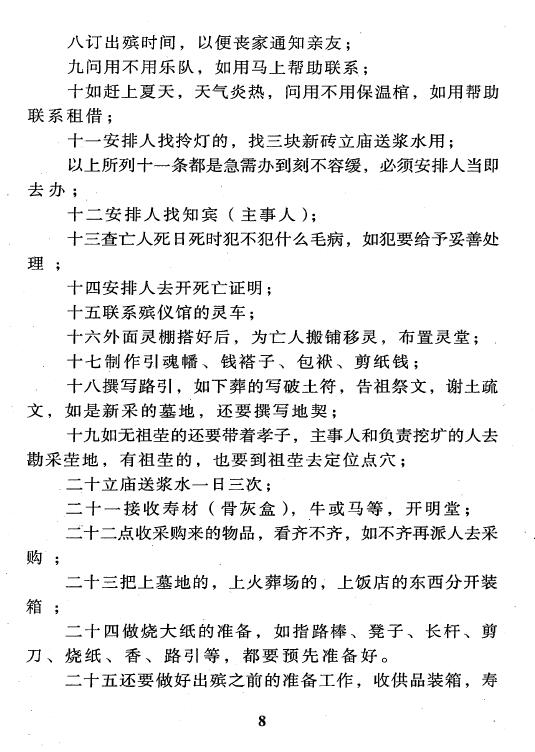 杨伟东《殡葬风水一书通》528页 堪舆阳宅 第4张-