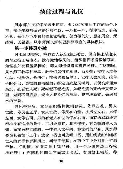 杨伟东《殡葬风水一书通》528页 堪舆阳宅 第5张-