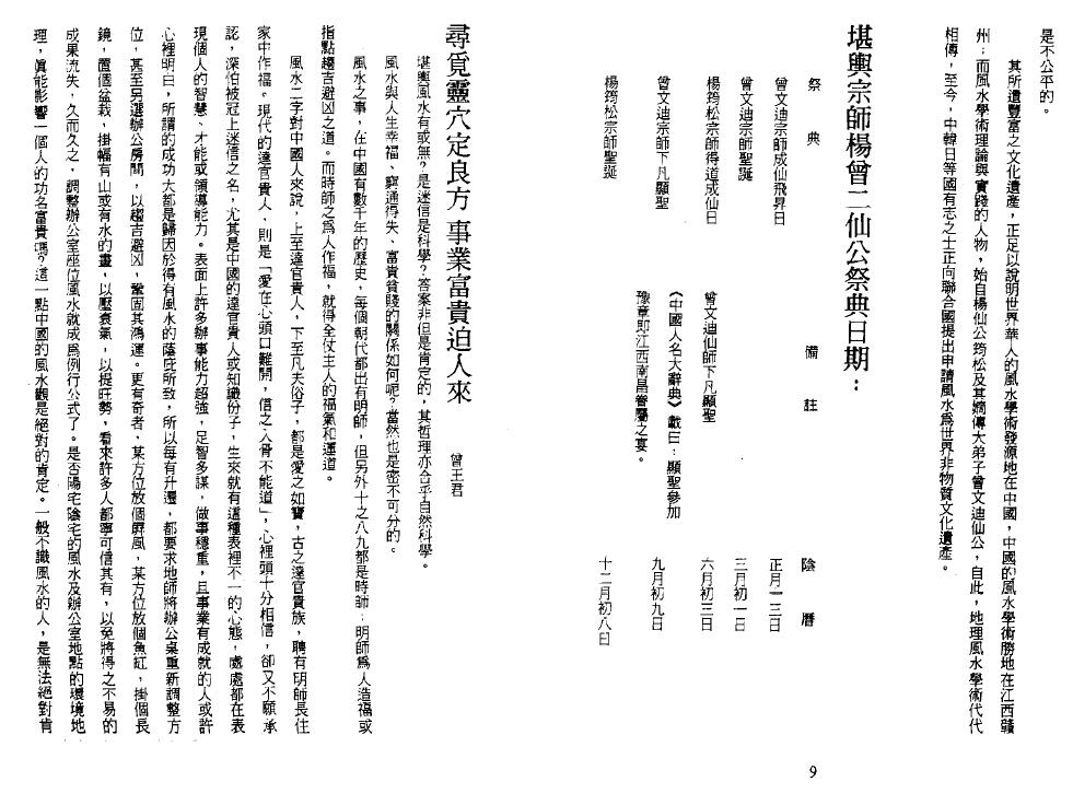 曾子南《2009年三元地理择日通胜便览》330页 堪舆阳宅 第2张-