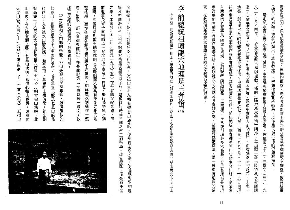 曾子南《2009年三元地理择日通胜便览》330页 堪舆阳宅 第3张-