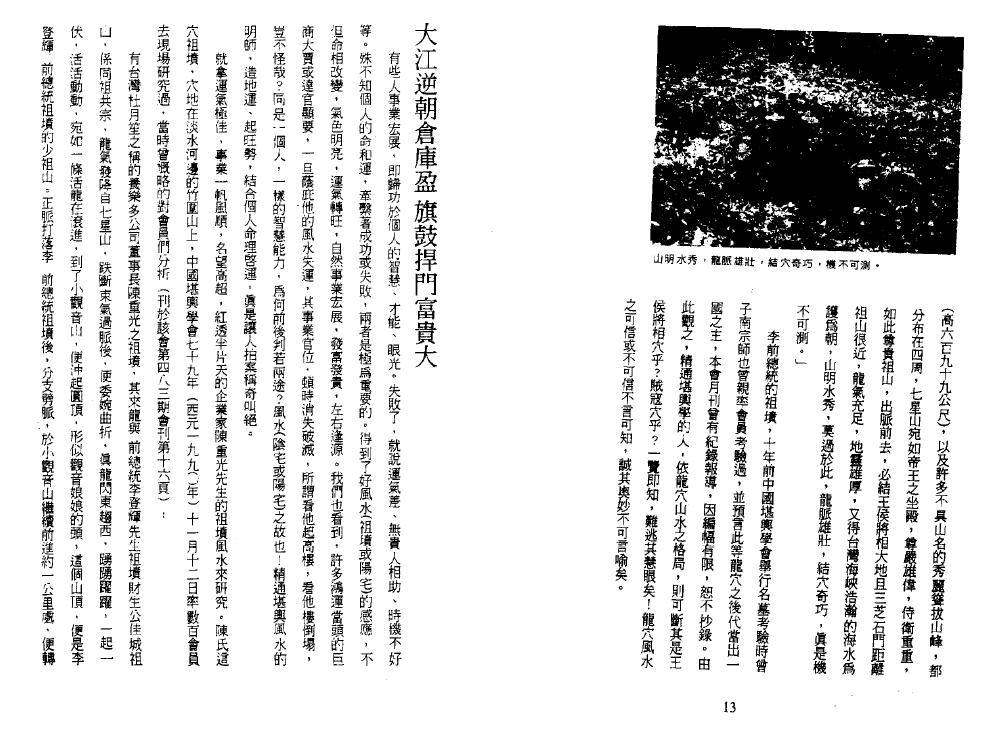 曾子南《2009年三元地理择日通胜便览》330页 堪舆阳宅 第4张-
