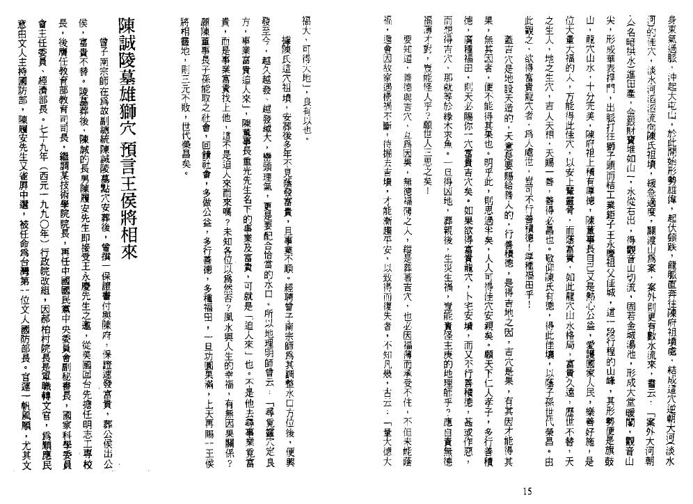 曾子南《2009年三元地理择日通胜便览》330页 堪舆阳宅 第5张-