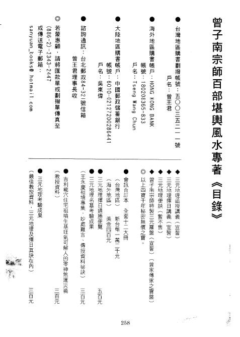 曾子南《2010年三元地理择日通胜便览》264页