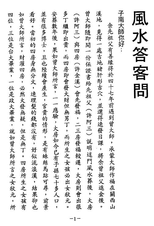 曾子南《风水答客问》298页