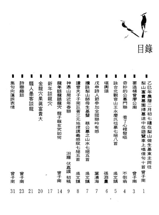 曾子南《风水对联诗丛》76页