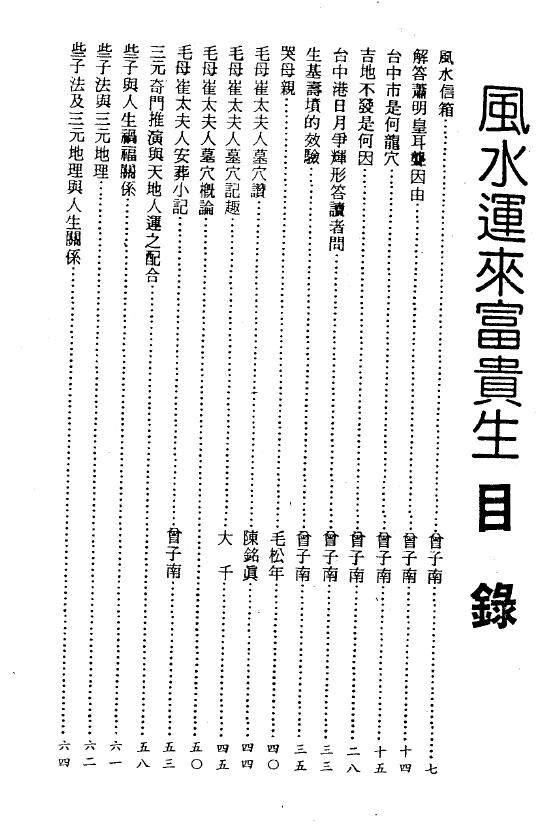 曾子南《风水运来富贵生》319页 堪舆阳宅 第2张-