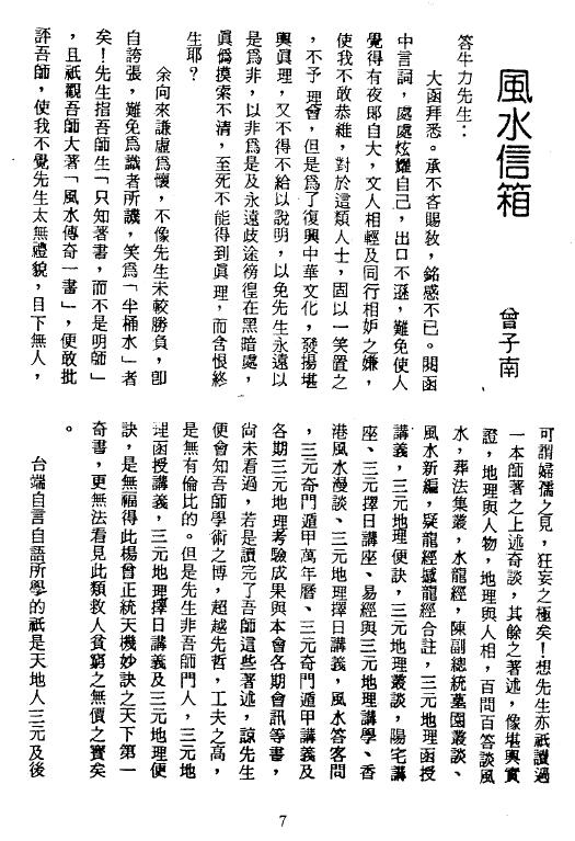 曾子南《风水运来富贵生》319页 堪舆阳宅 第3张-
