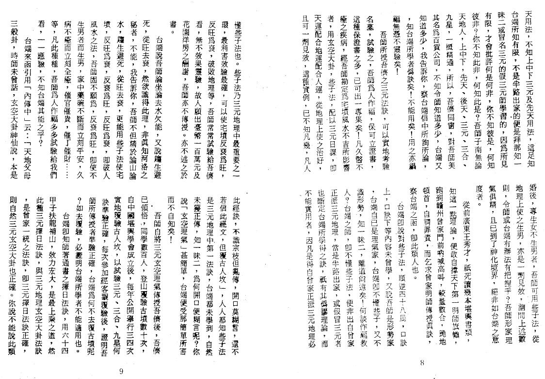 曾子南《风水运来富贵生》319页 堪舆阳宅 第4张-