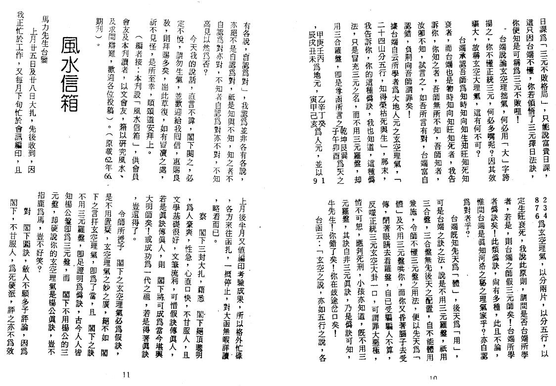 曾子南《风水运来富贵生》319页 堪舆阳宅 第5张-