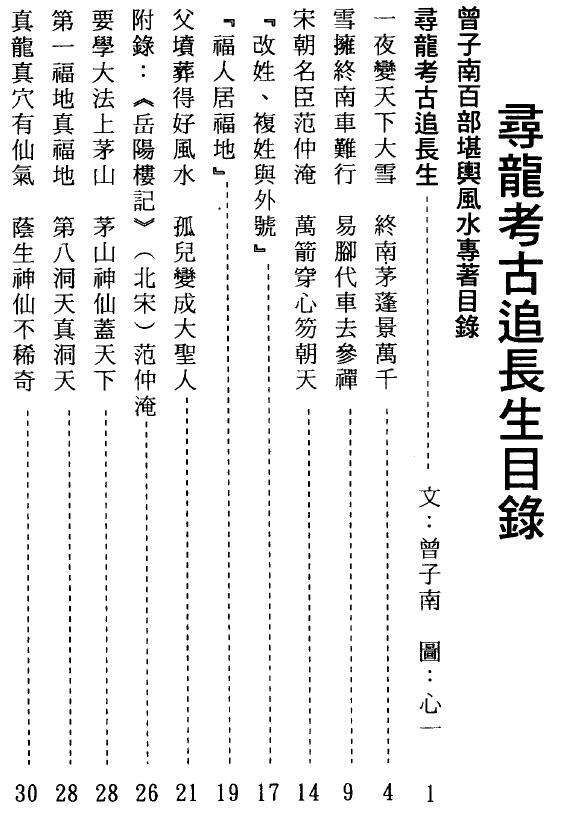 曾子南《寻龙考古追长生》109页 堪舆阳宅 第2张-