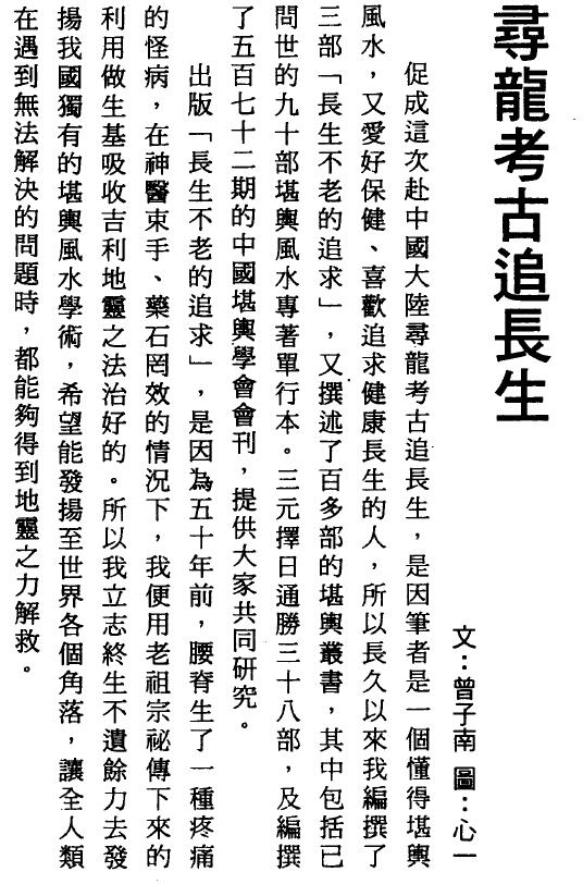 曾子南《寻龙考古追长生》109页 堪舆阳宅 第3张-
