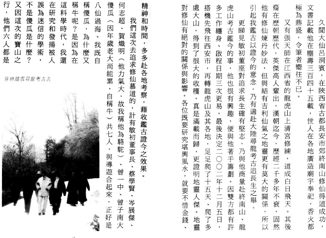 曾子南《寻龙考古追长生》109页 堪舆阳宅 第4张-