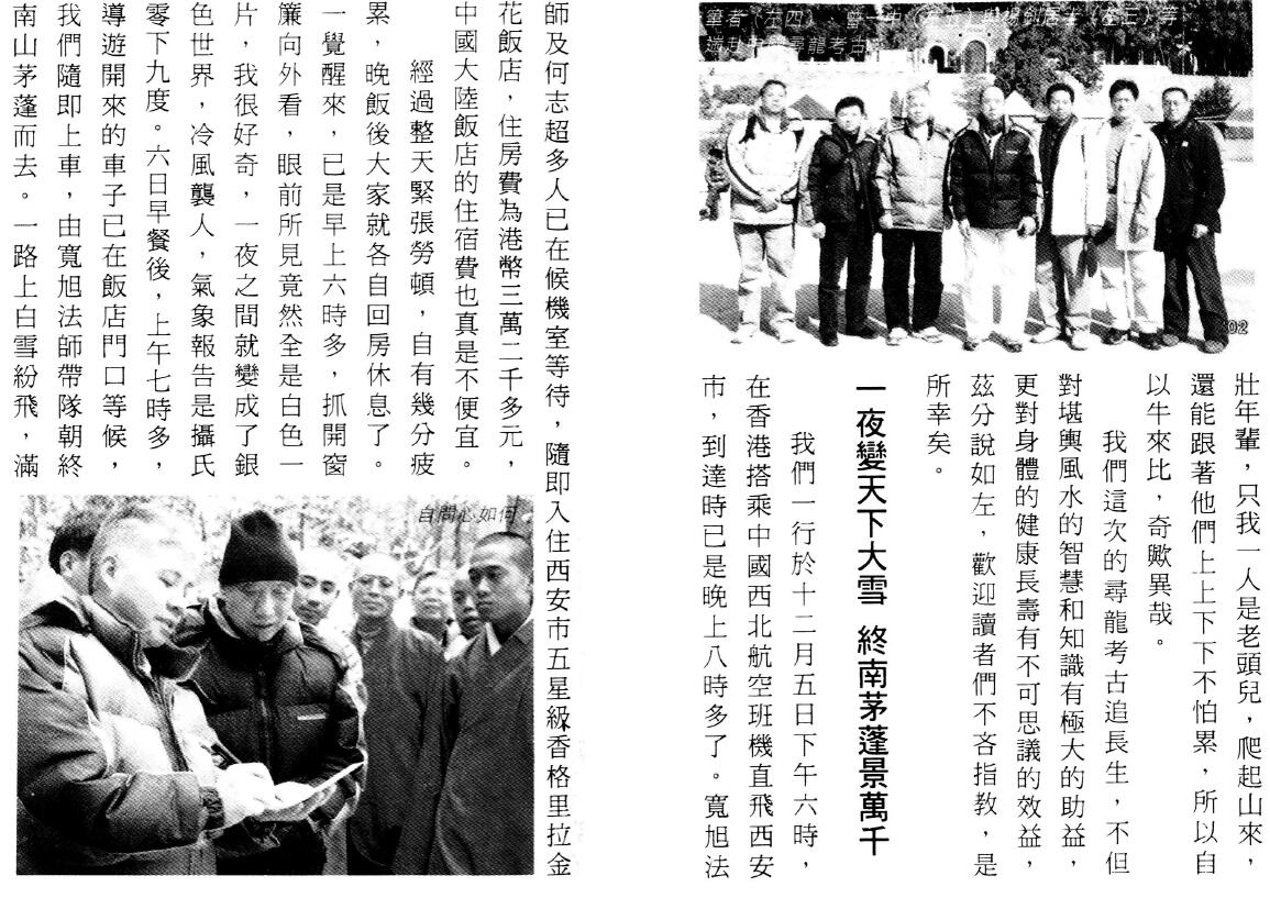 曾子南《寻龙考古追长生》109页 堪舆阳宅 第5张-