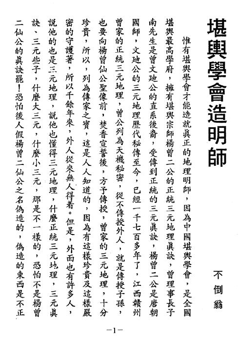 曾子南《中国堪舆学会造明师》397页 堪舆阳宅 第3张-