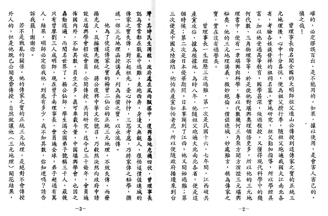 曾子南《中国堪舆学会造明师》397页 堪舆阳宅 第4张-