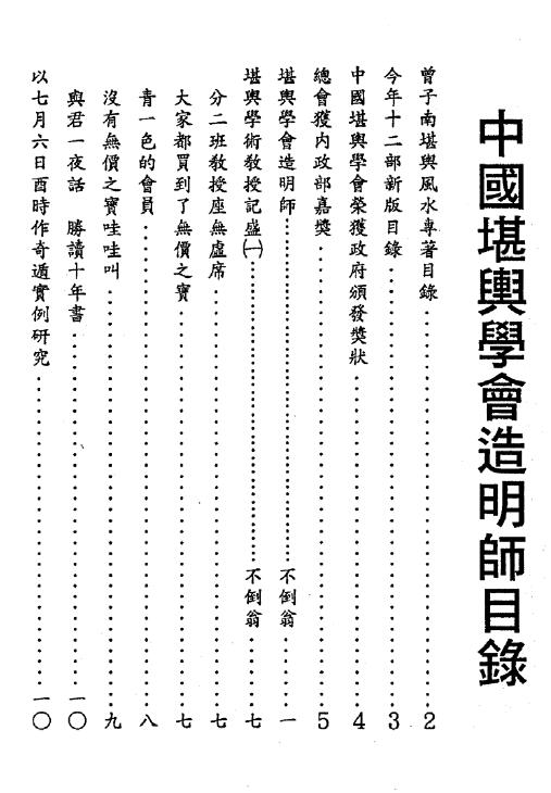 曾子南《中国堪舆学会造明师》397页 堪舆阳宅 第2张-