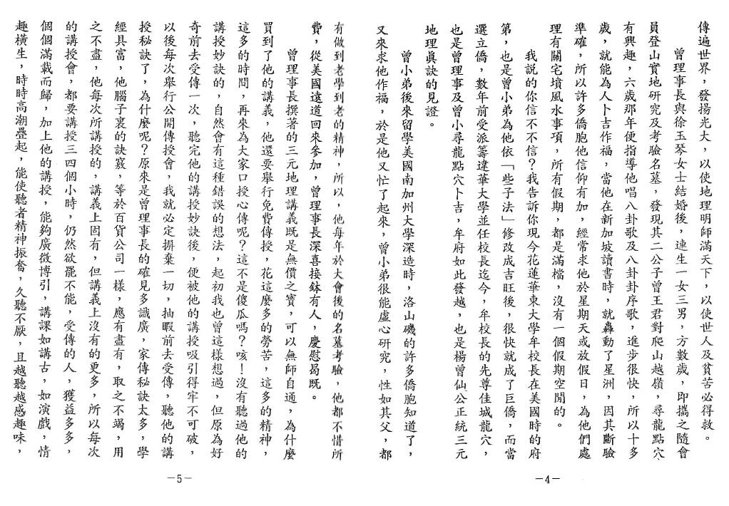 曾子南《中国堪舆学会造明师》397页 堪舆阳宅 第5张-
