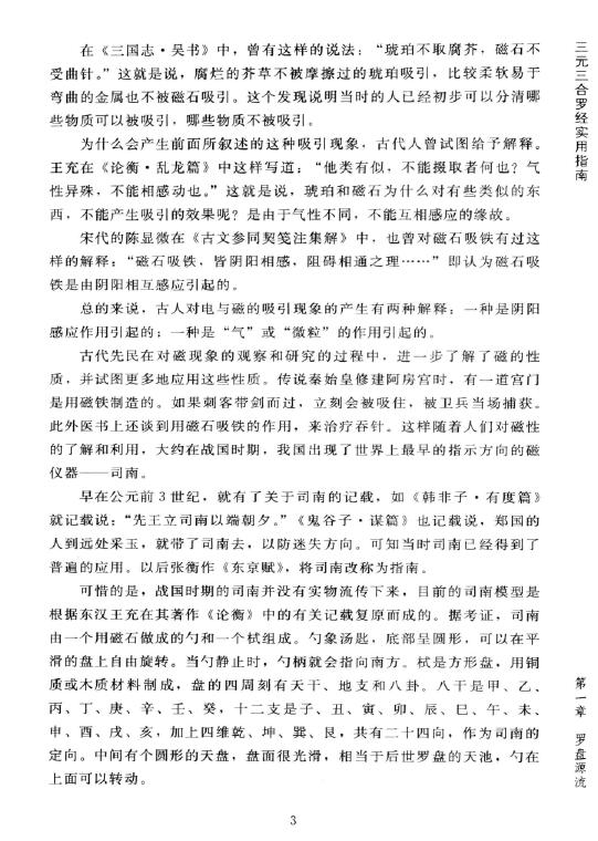 陈炳森《风水罗盘全解、三元三合罗盘使用指南》381页 堪舆阳宅 第5张-