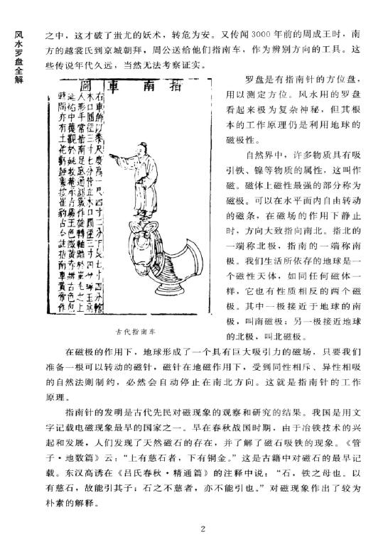 陈炳森《风水罗盘全解、三元三合罗盘使用指南》381页 堪舆阳宅 第4张-