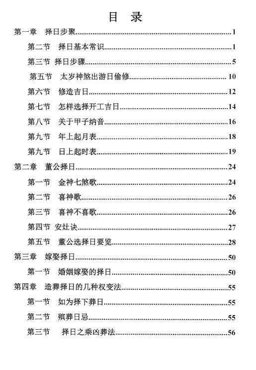陈炳森《择日精髓》354页 堪舆阳宅 第2张-