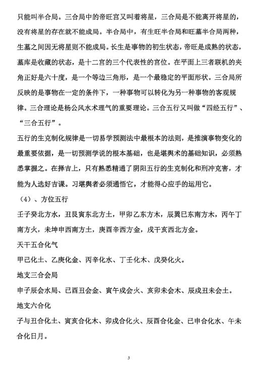 陈炳森《择日精髓》354页 堪舆阳宅 第5张-