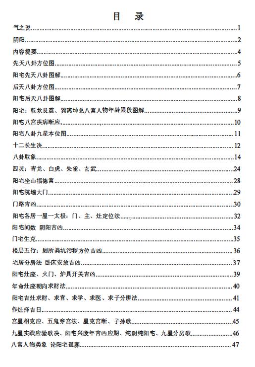 范炳檀《巴洛克阴阳宅环境风水》275页 堪舆阳宅 第2张-