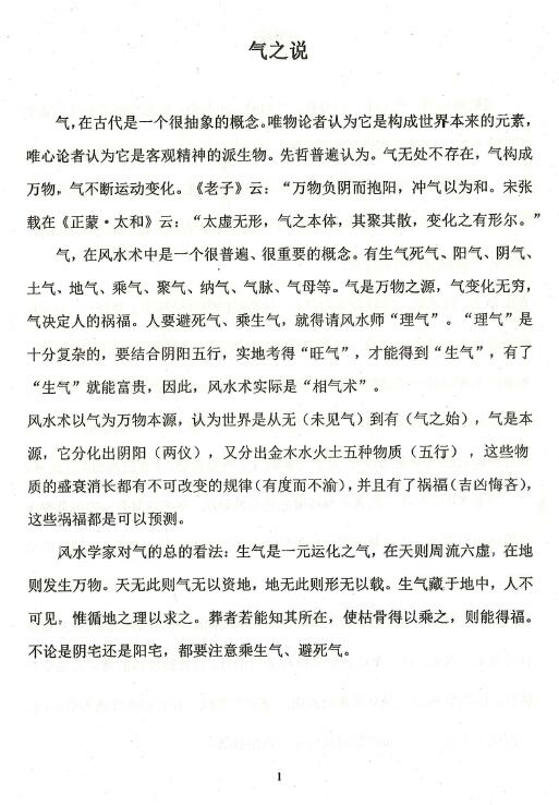 范炳檀《巴洛克阴阳宅环境风水》275页 堪舆阳宅 第3张-