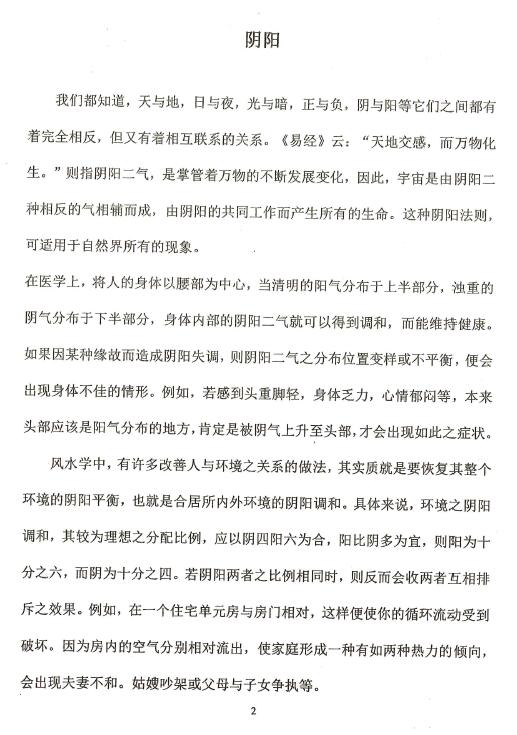 范炳檀《巴洛克阴阳宅环境风水》275页 堪舆阳宅 第4张-