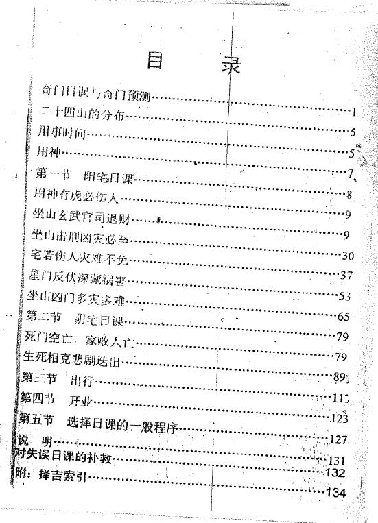 周时才：奇门日课 139页