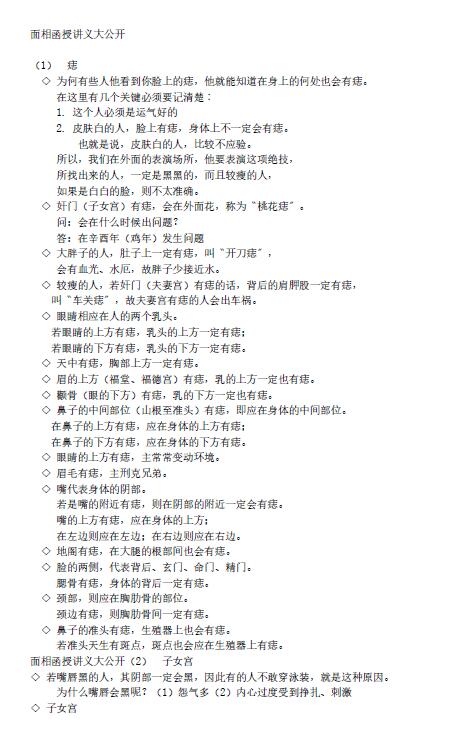 陈鼎龙:面相函授讲义大公开