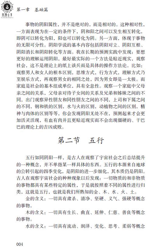 徐辛《风水天机 》297页 堪舆阳宅 第4张-